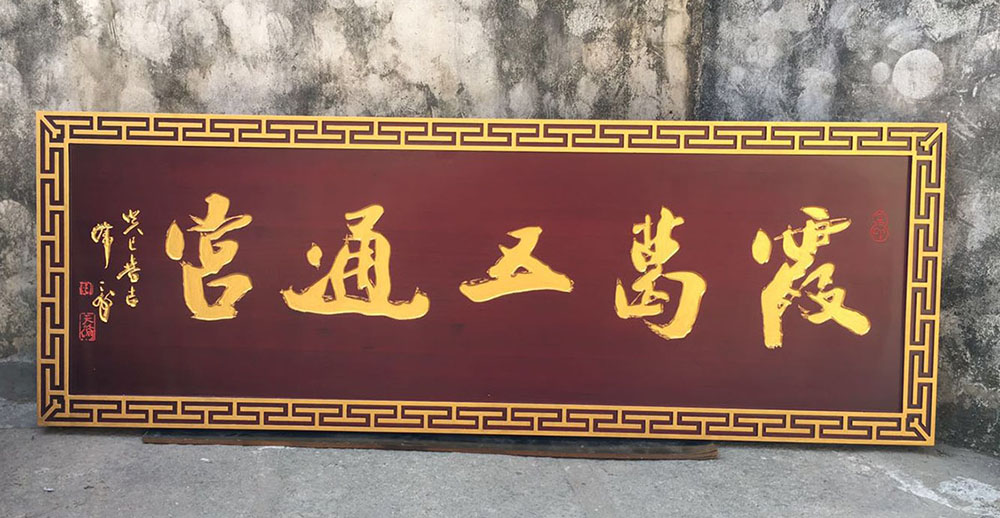 澄城县红木牌匾定制：寺庙宗祠,园林景观,仿古牌匾,抱柱对联